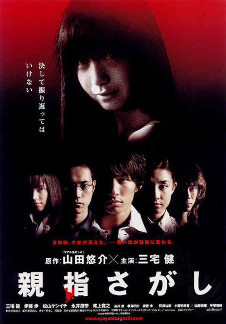 Oyayubi Sagashi (2006) Poster