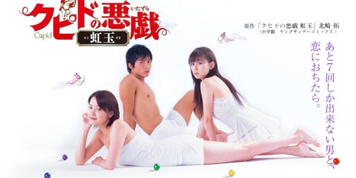 Kupido No Itazura (2006) Poster