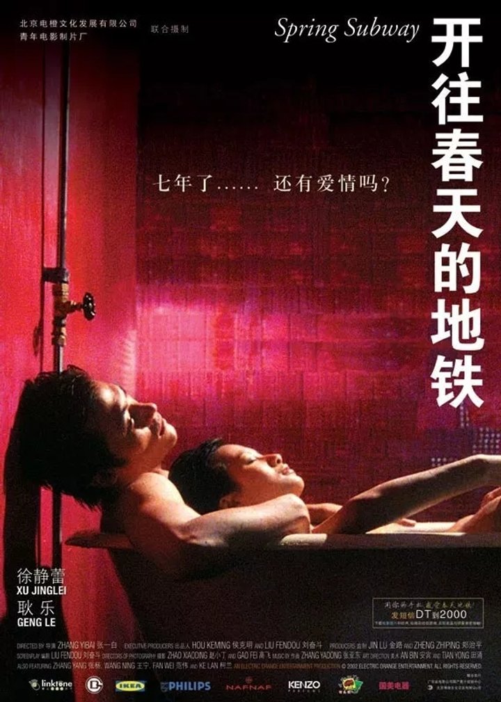 Kai Wang Chun Tian De Di Tie (2002) Poster