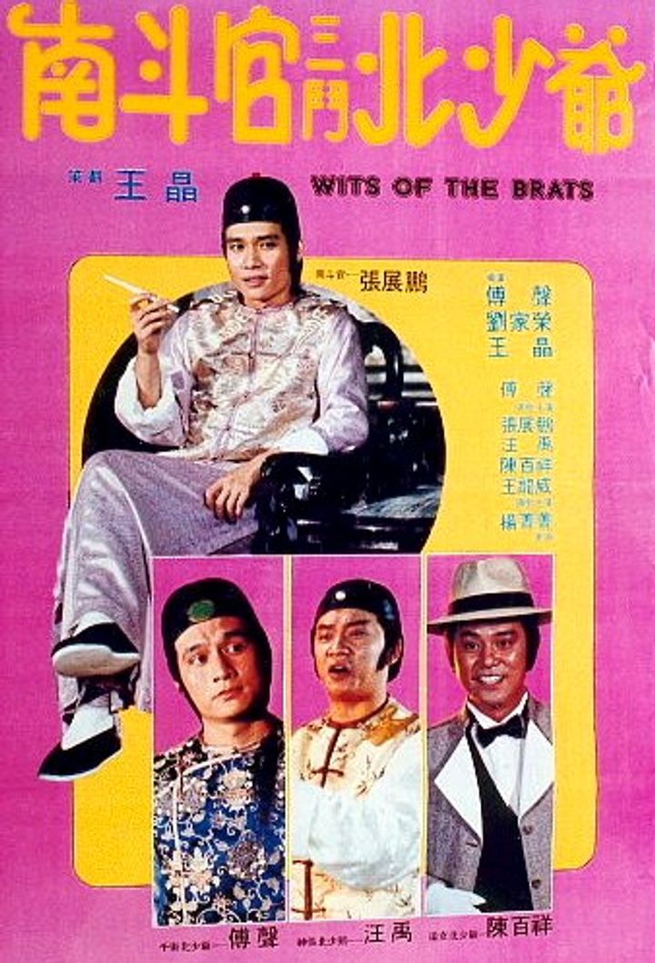 Nan Dou Guan San Dou Bei Shao Ye (1984) Poster