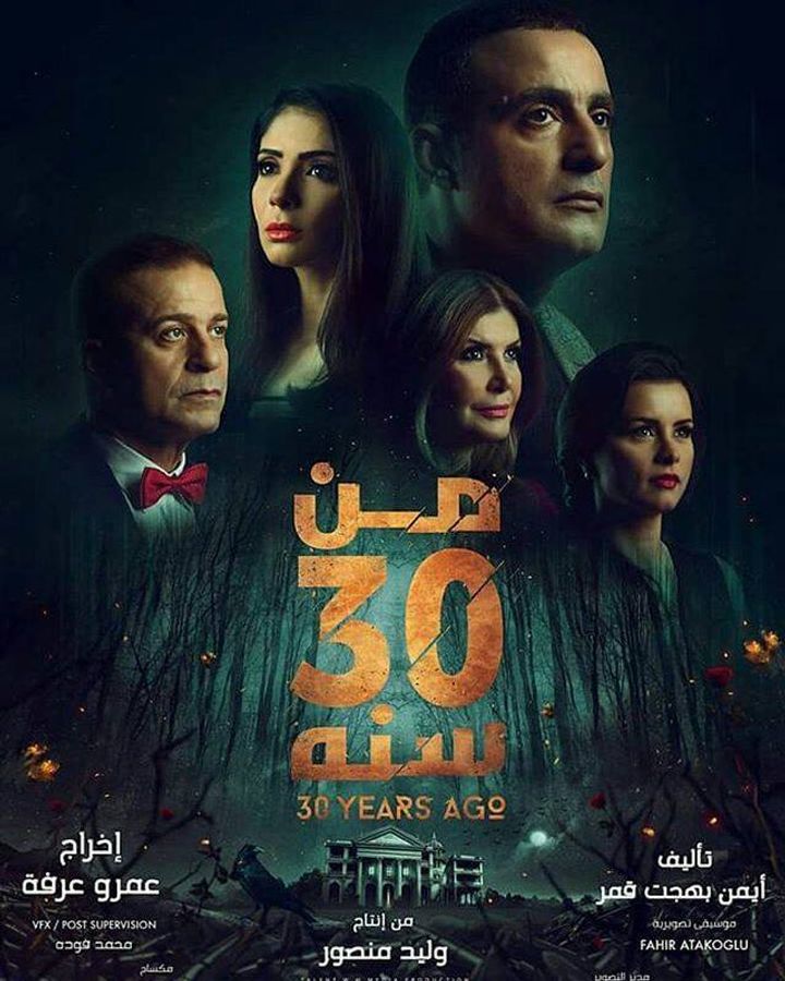 30 Years Ago (2016) Poster