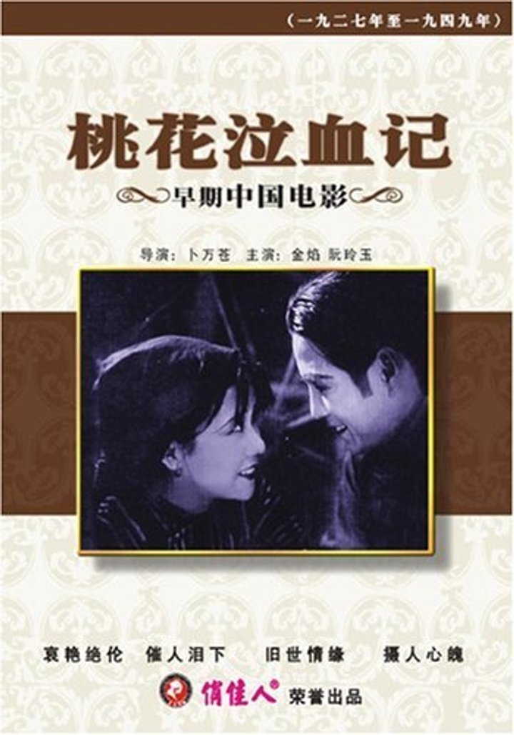 Tao Hua Qi Xue Ji (1931) Poster