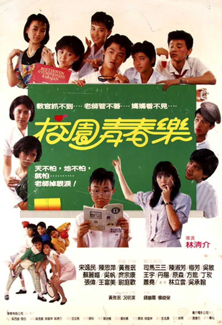 Xiao Yuan Qing Chun Le (1987) Poster