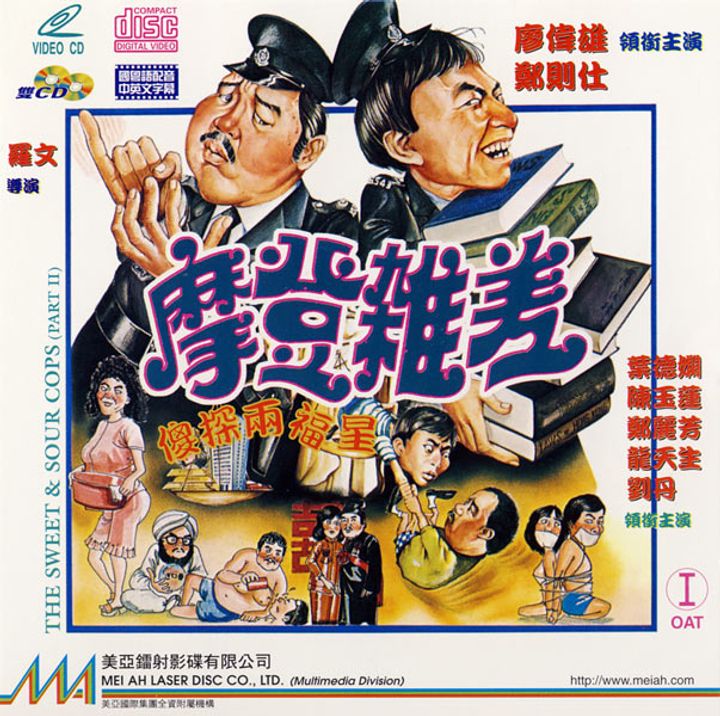 Mo Deng Za Chai (1982) Poster