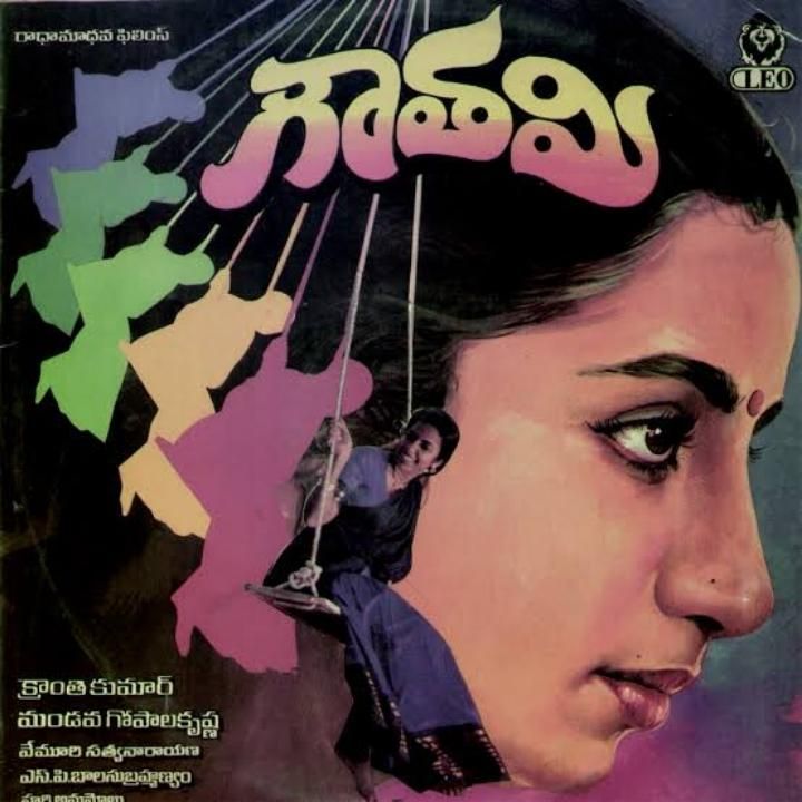 Gowthami (1987) Poster