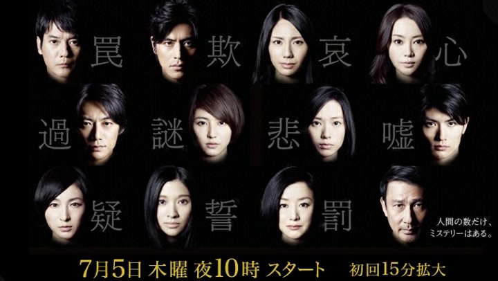 The Higashino Keigo Mysteries (2012) Poster