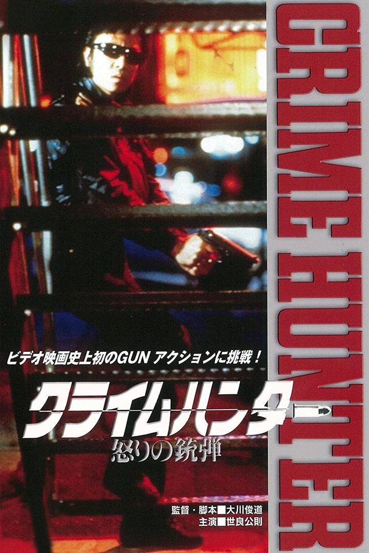 Crime Hunter (1989) Poster