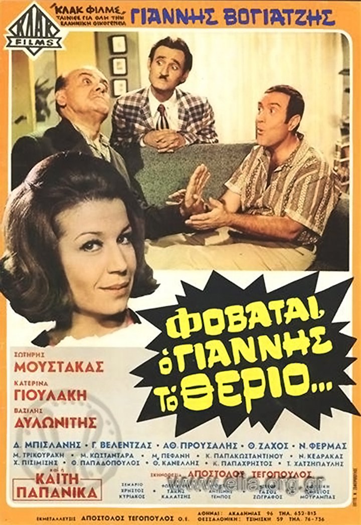 Fovatai O Giannis To Therio... (1969) Poster