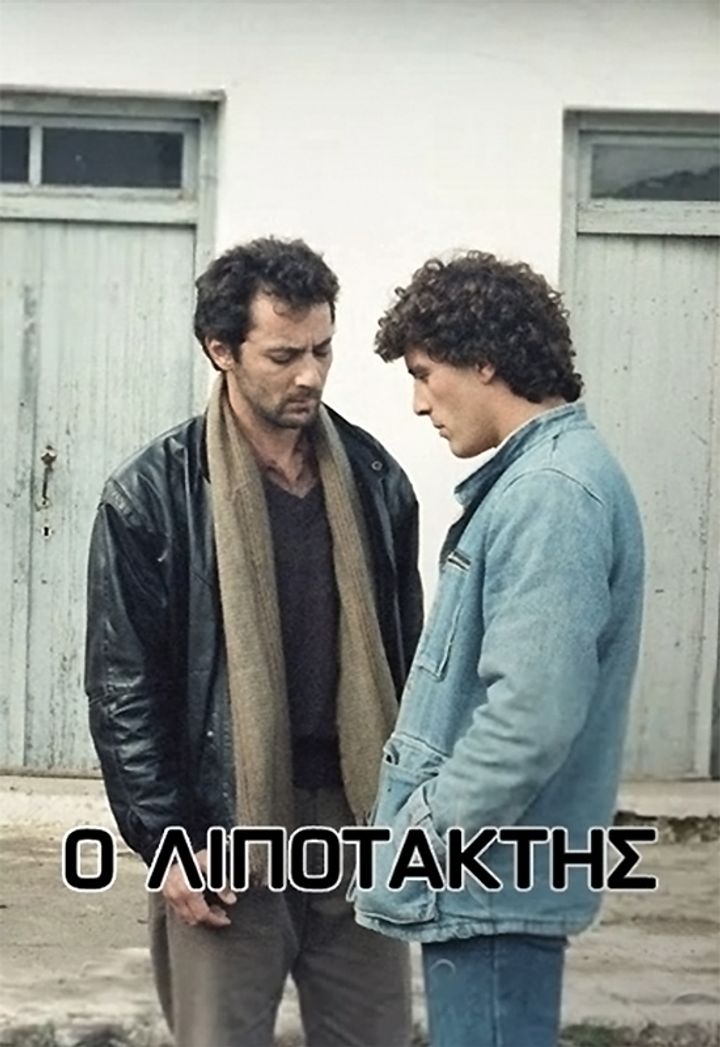 ...lipotaktis (1988) Poster