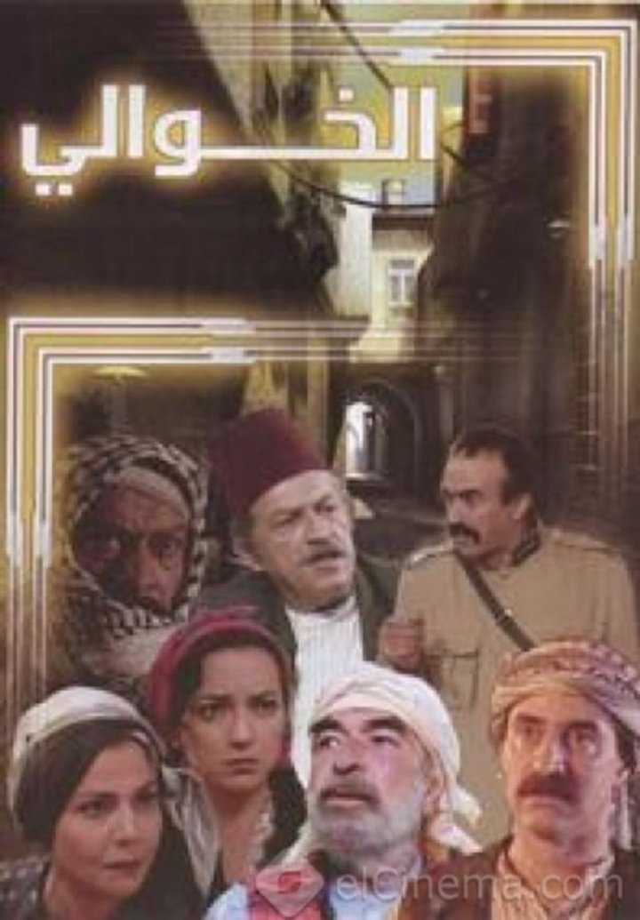 Al Khawali (2000) Poster