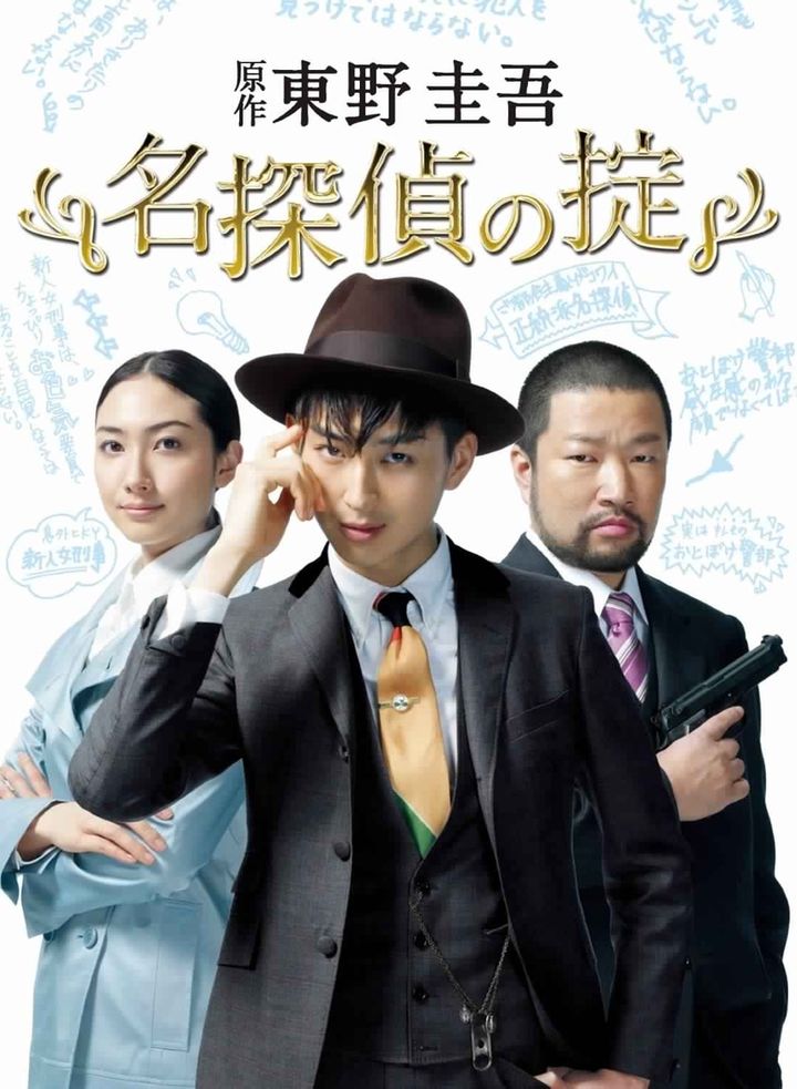 Meitantei No Okite (2009) Poster