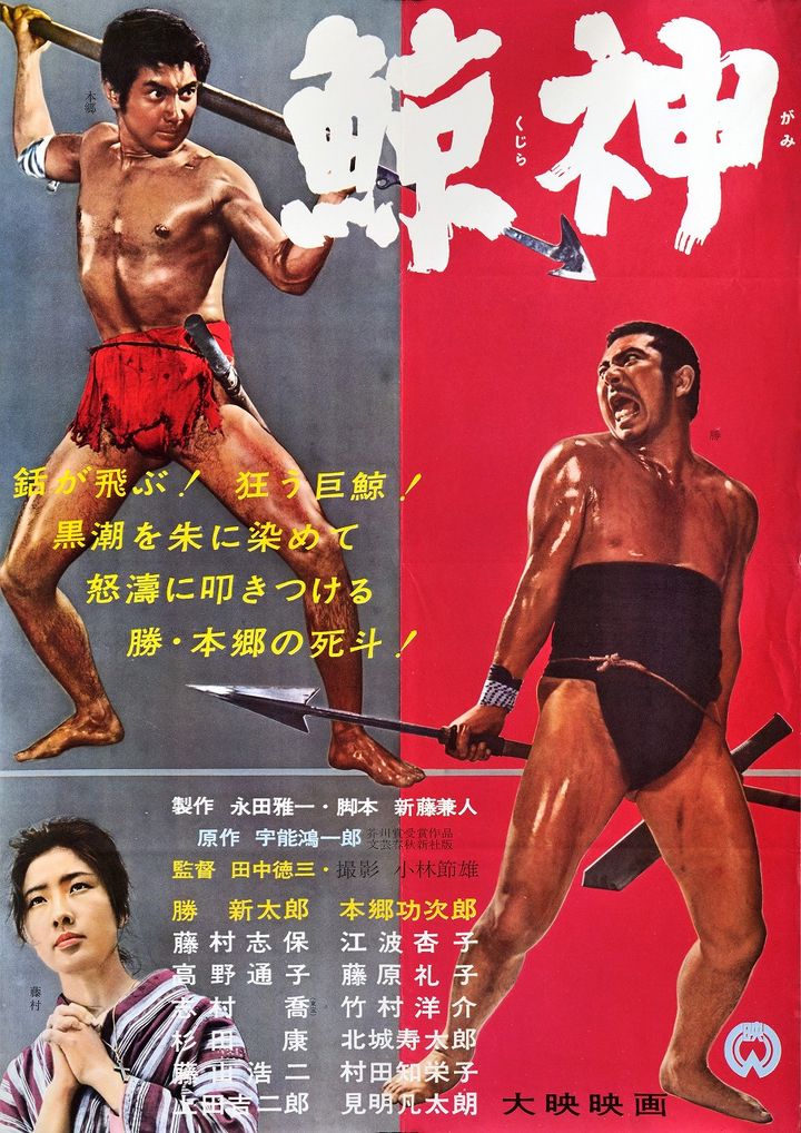 Kujira Gami (1962) Poster