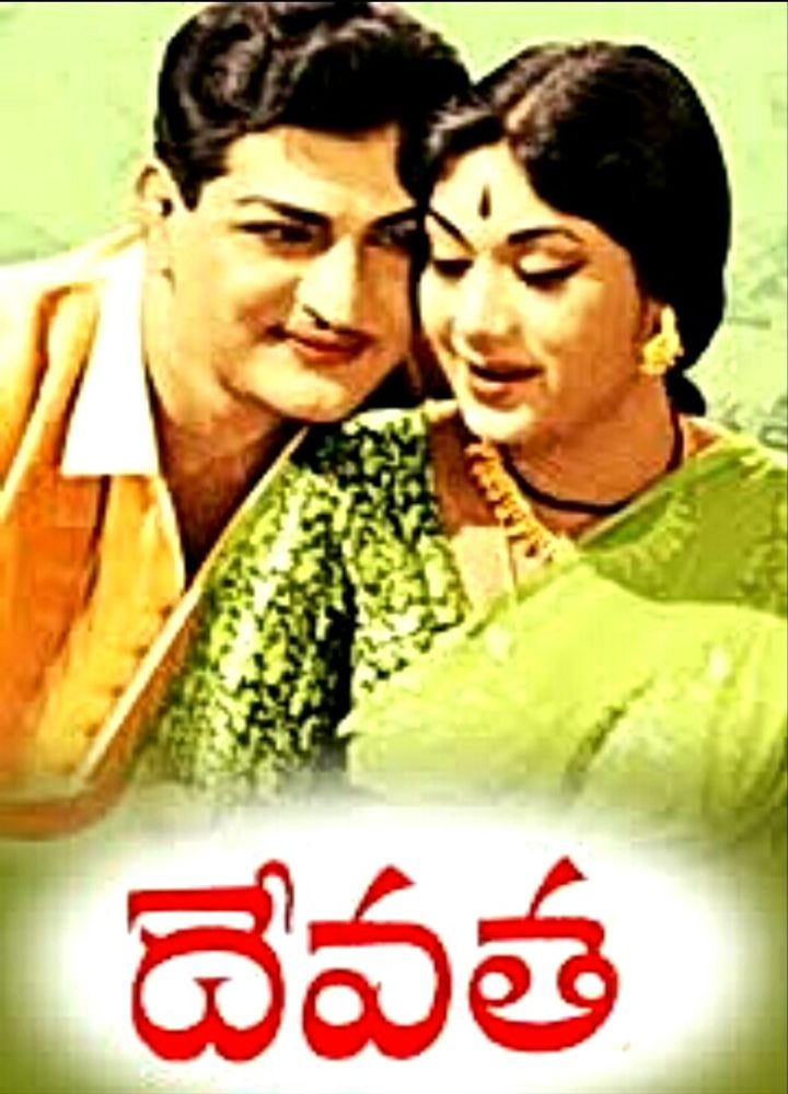 Devatha (1965) Poster