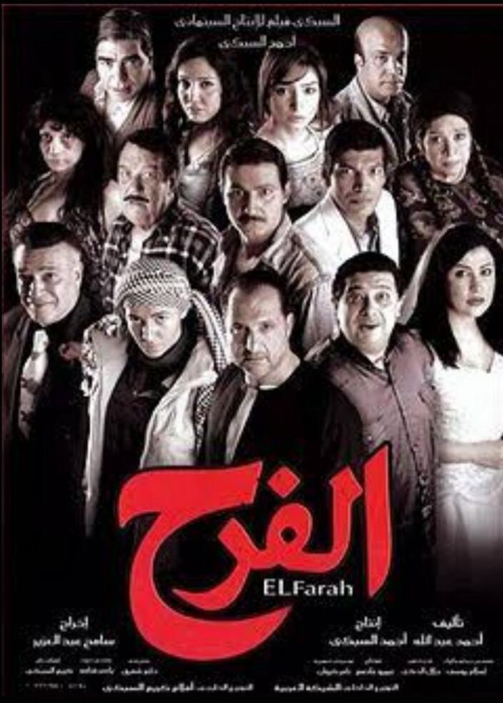 El Farah (2009) Poster