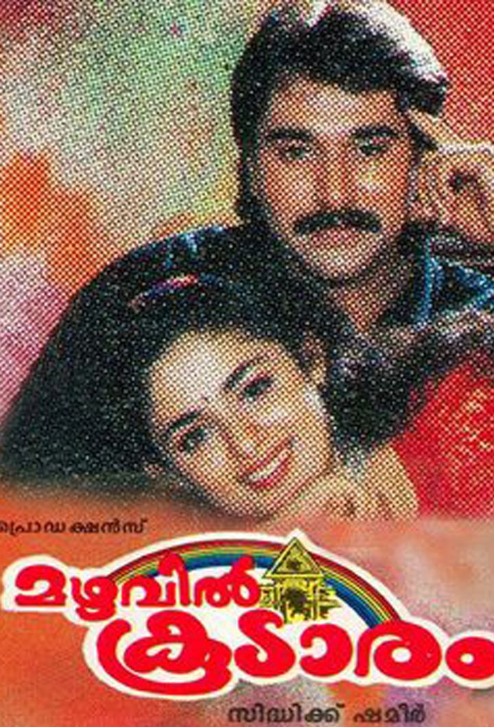 Mazhavilkoodaram (1995) Poster