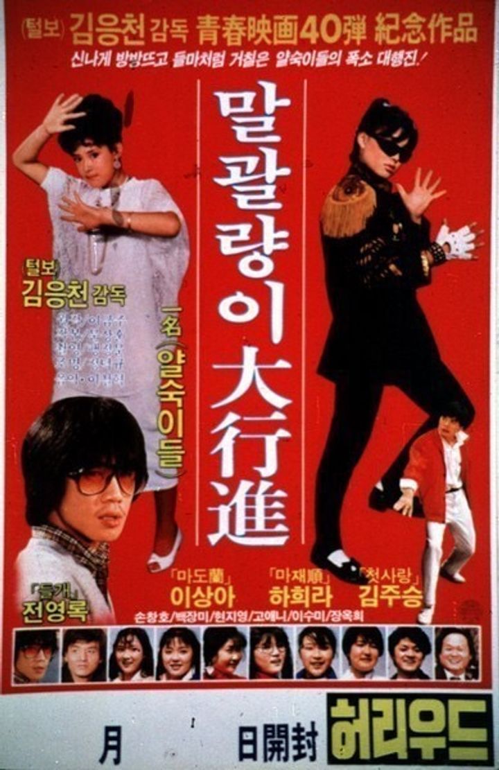 Malgwallyangi Daehaengjin (1986) Poster