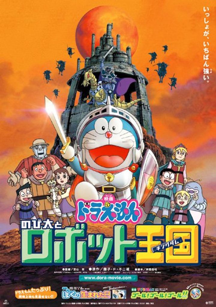 Doraemon: Nobita To Robotto Kingudamu (2002) Poster