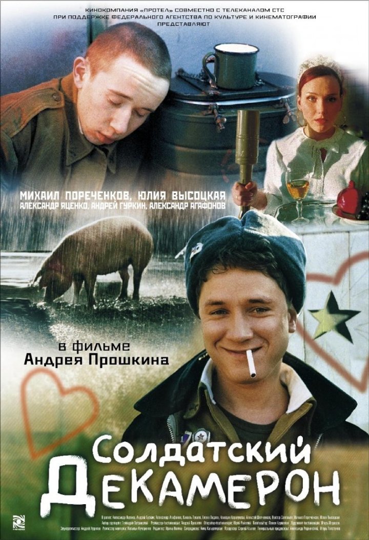 Soldatskiy Dekameron (2005) Poster