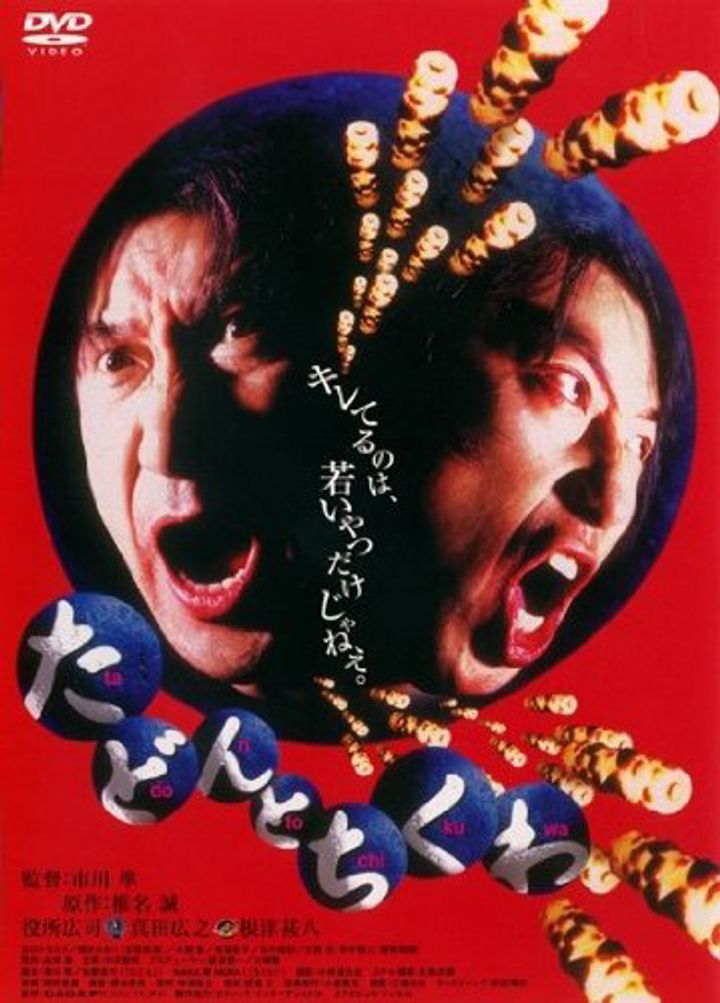 Tadon To Chikuwa (1998) Poster