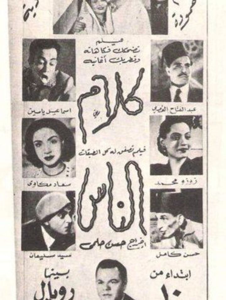 Kalam El Naas (1949) Poster