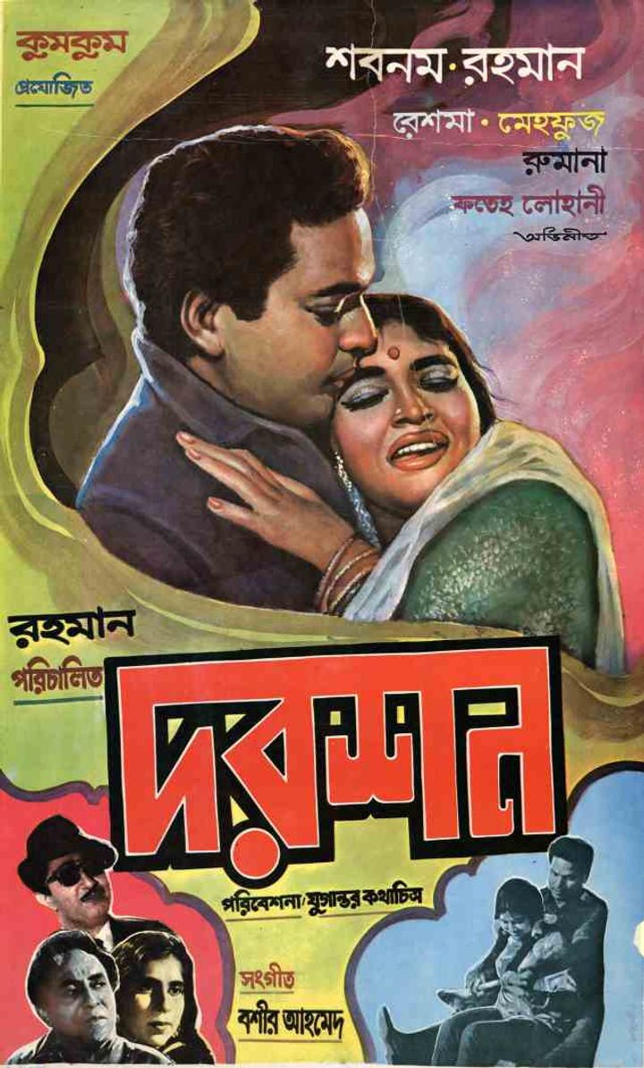 Darshan (1967) Poster