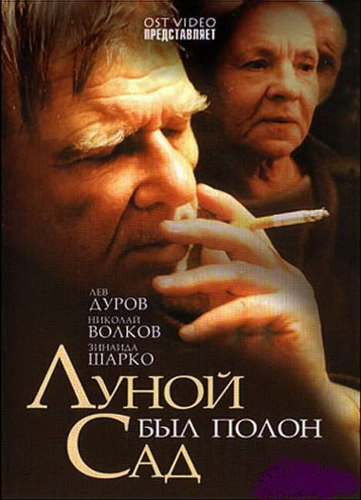 Lunoy Byl Polon Sad (2000) Poster