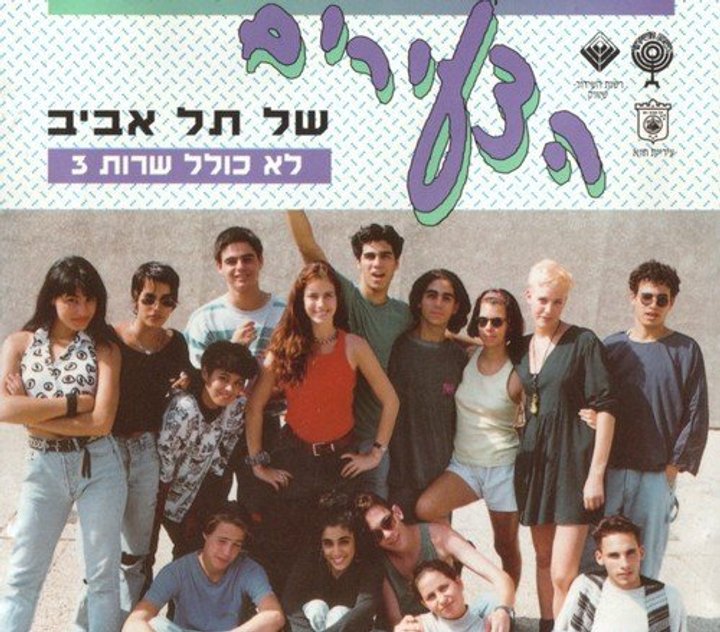 Lo Kolel Sherut (1990) Poster