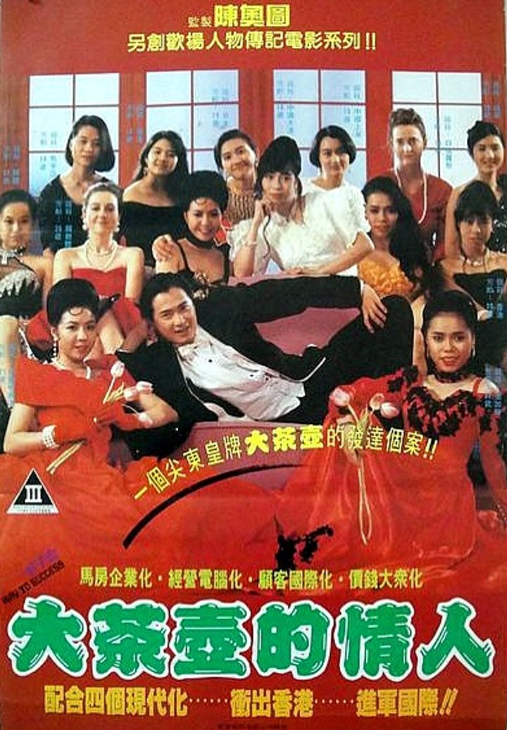 Ma Foo Sau Gei (1993) Poster