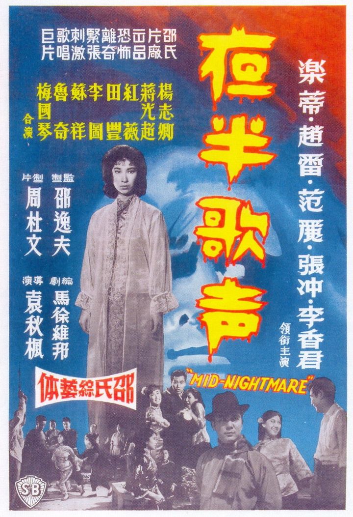 Ye Ban Ge Sheng - Shang Ji (1962) Poster