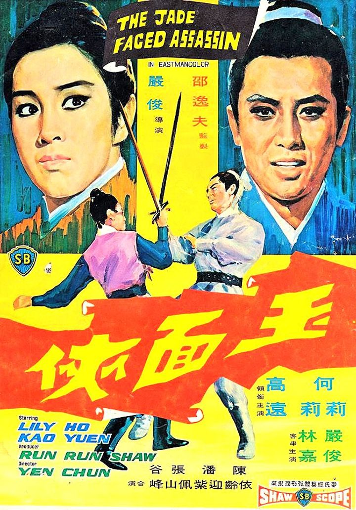 Yu Mian Xia (1971) Poster