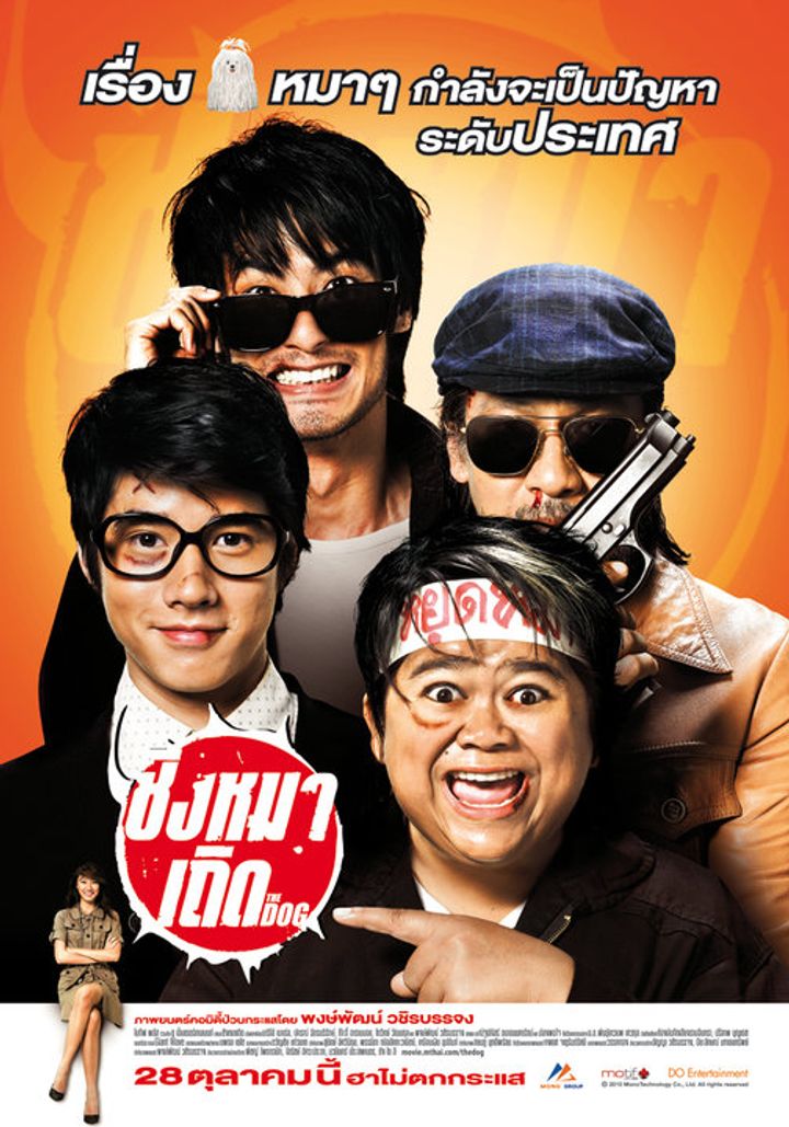 Ching Ma Thoed (2010) Poster