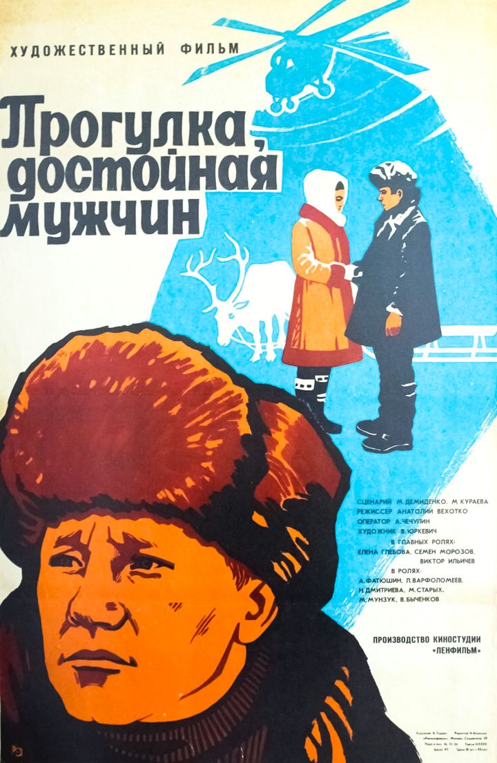 Progulka, Dostoynaya Muzhchin (1979) Poster