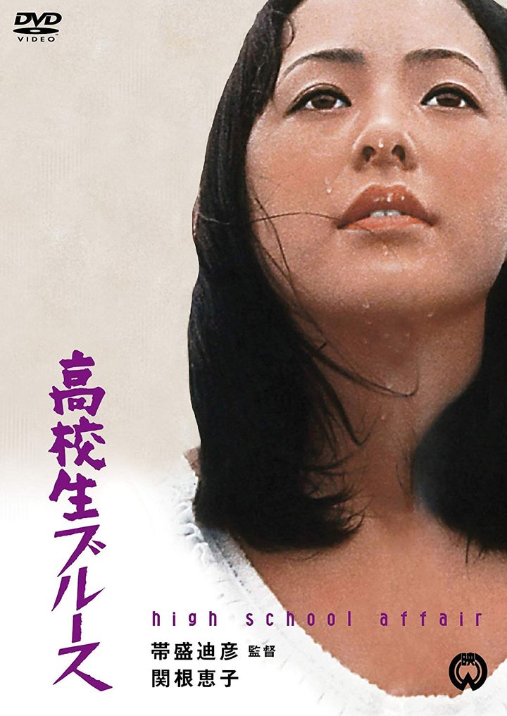 Kôkôsei Burûsu (1970) Poster