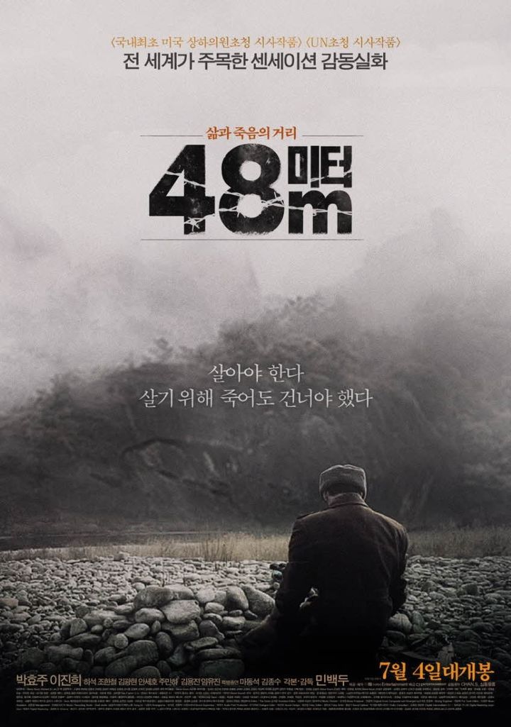 48m (2013) Poster