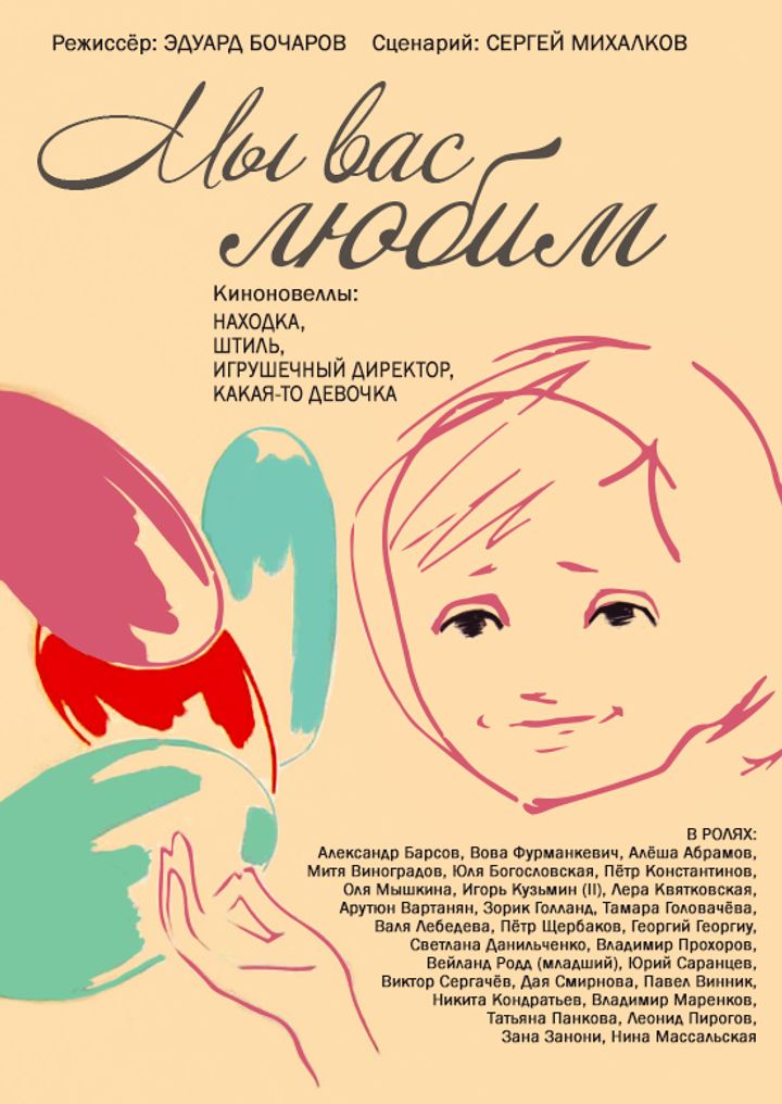 My Vas Lyubim (1962) Poster