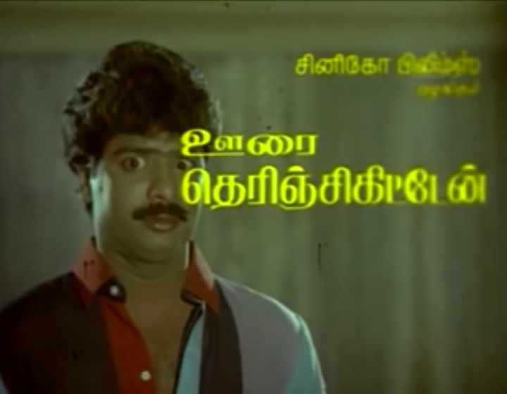 Oorai Therunjukitten (1988) Poster