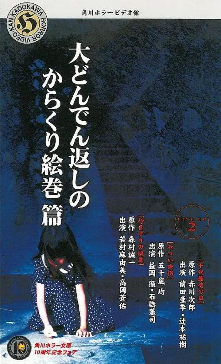 Kadokawa Mystery & Horror Tales Vol. 2 (2003) Poster