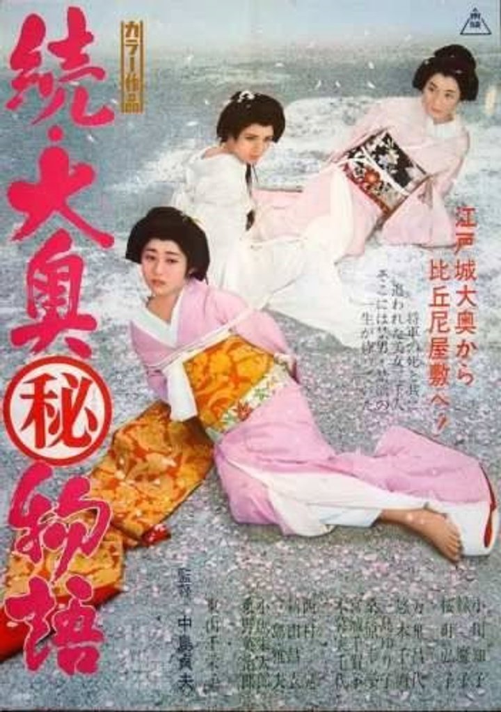 Zoku Ô-oku Maruhi Monogatari (1967) Poster