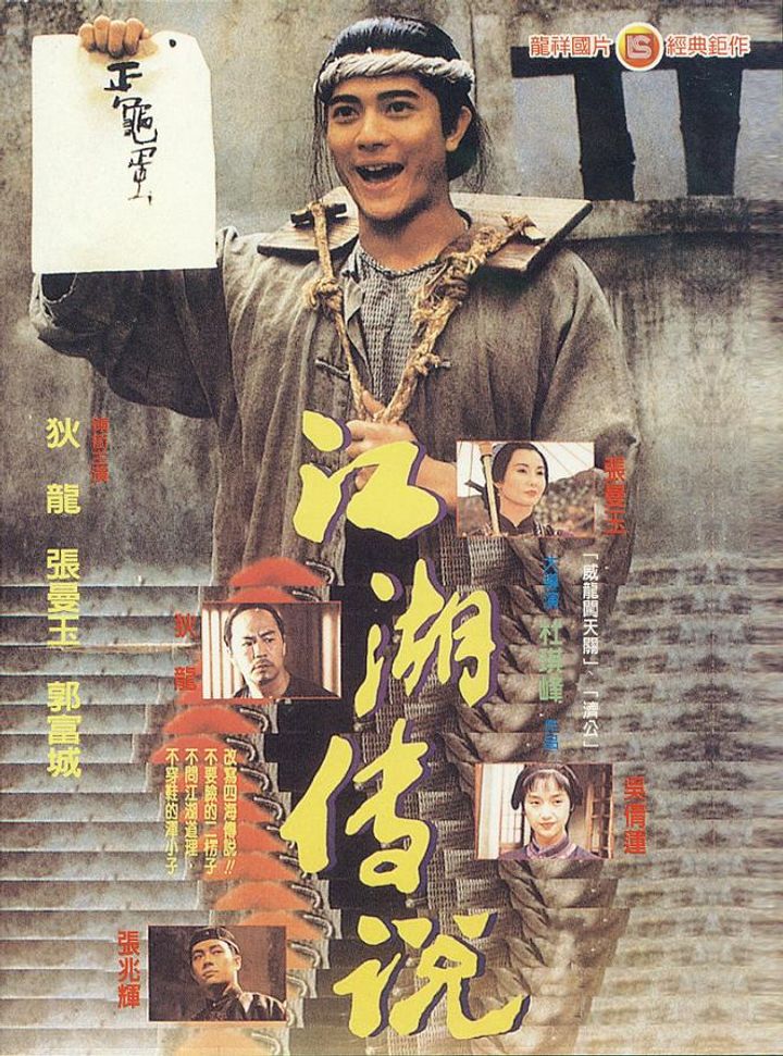 Chik Geuk Siu Ji (1993) Poster