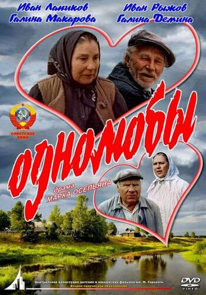 Odnolyuby (1983) Poster