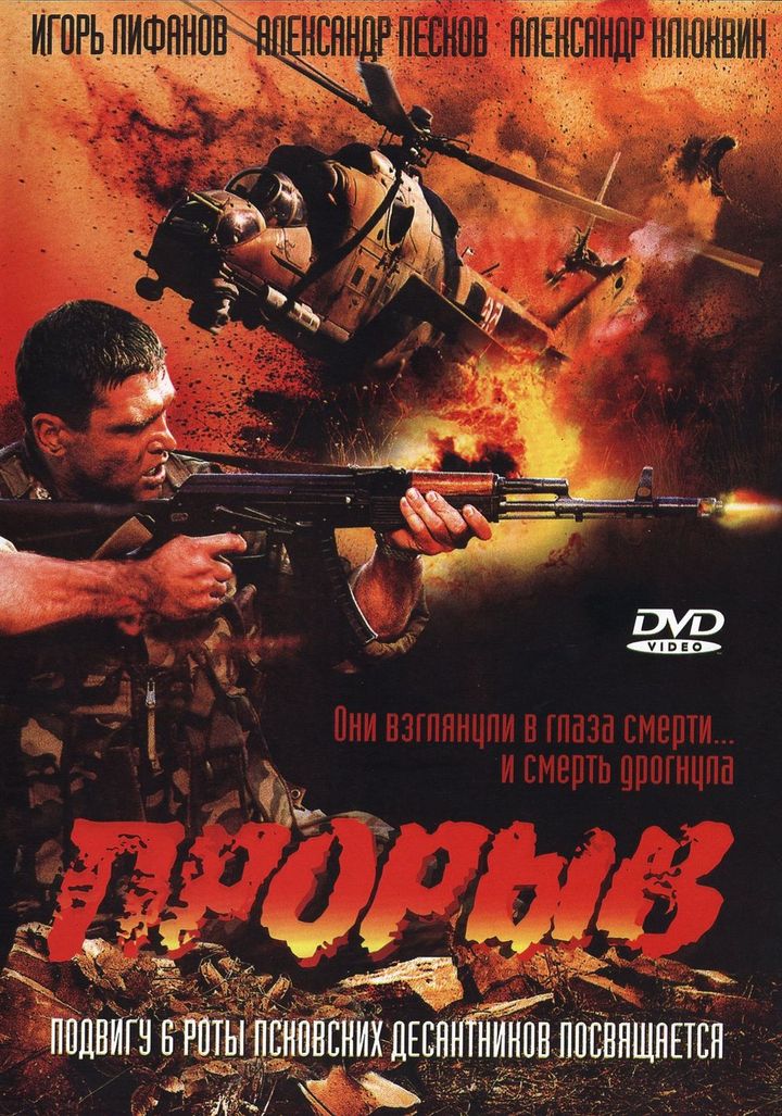 Proryv (2006) Poster