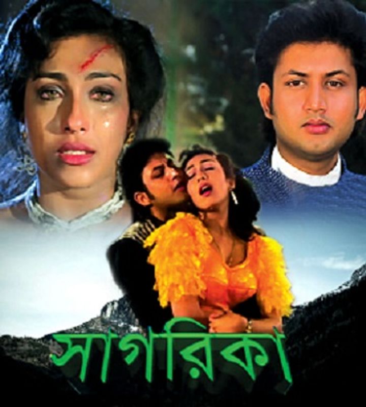 Sagarika (1998) Poster