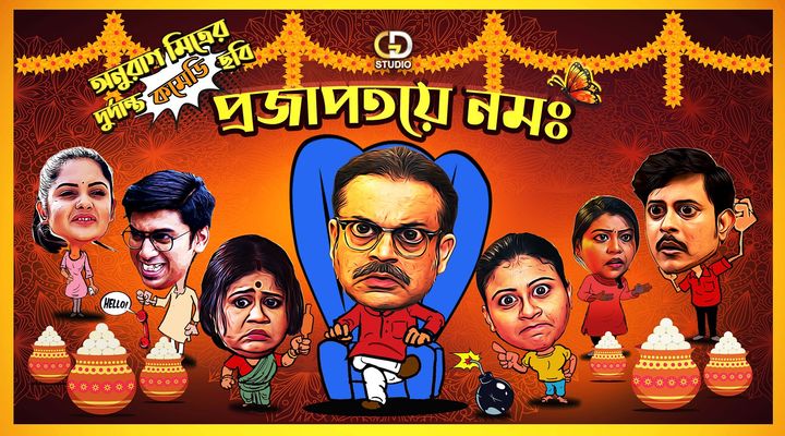 Projapataye Namah (2022) Poster