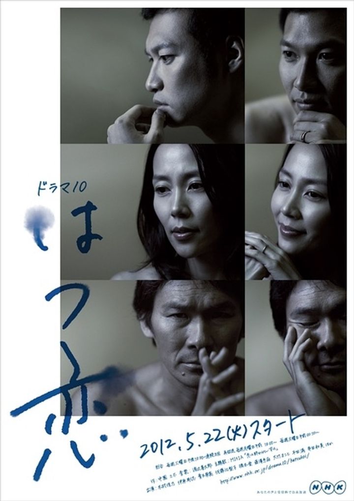 Hatsukoi (2012) Poster