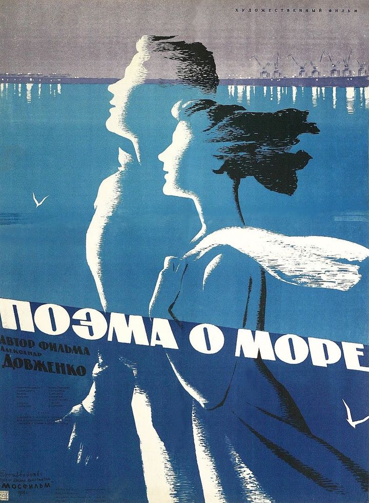 Poema O More (1958) Poster