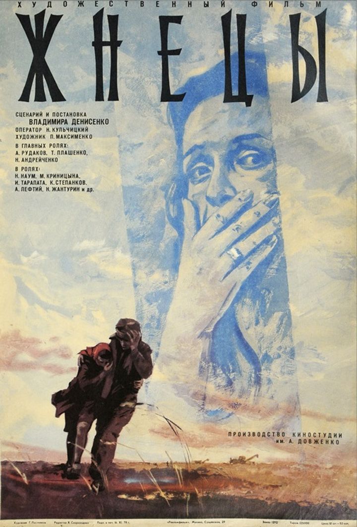 Zhnetsy (1979) Poster