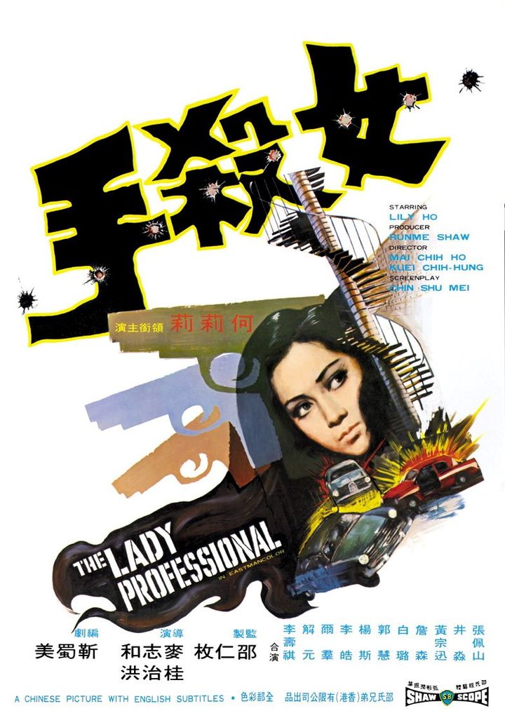 Nu Sha Shou (1971) Poster