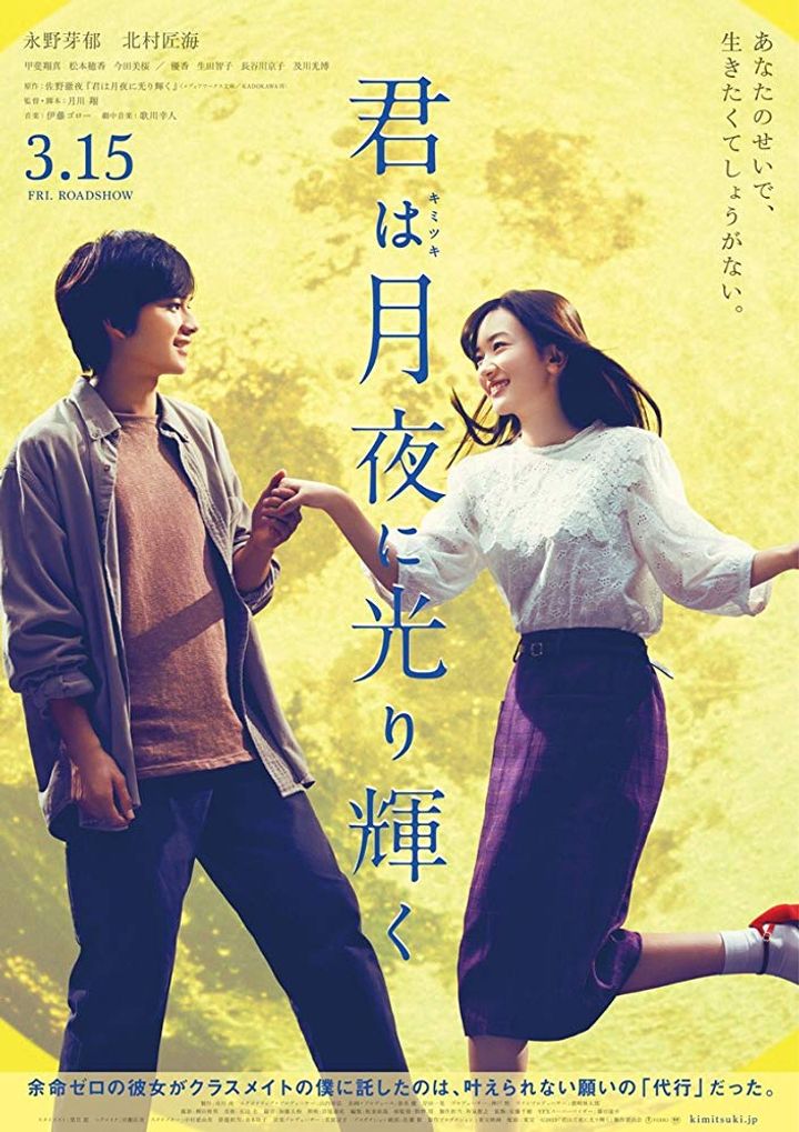 Kimi Wa Tsukiyo Ni Hikarikagayaku (2019) Poster