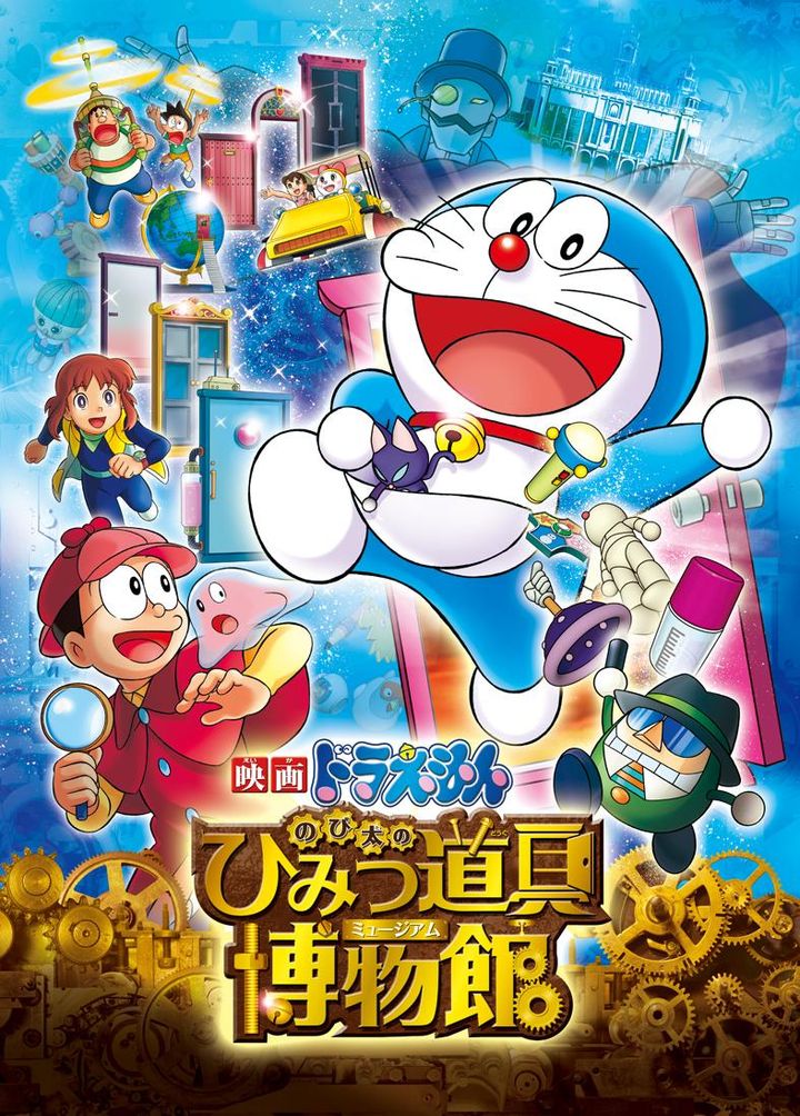 Eiga Doraemon: Nobita To Himitsu Dougu Myûjiamu (2013) Poster