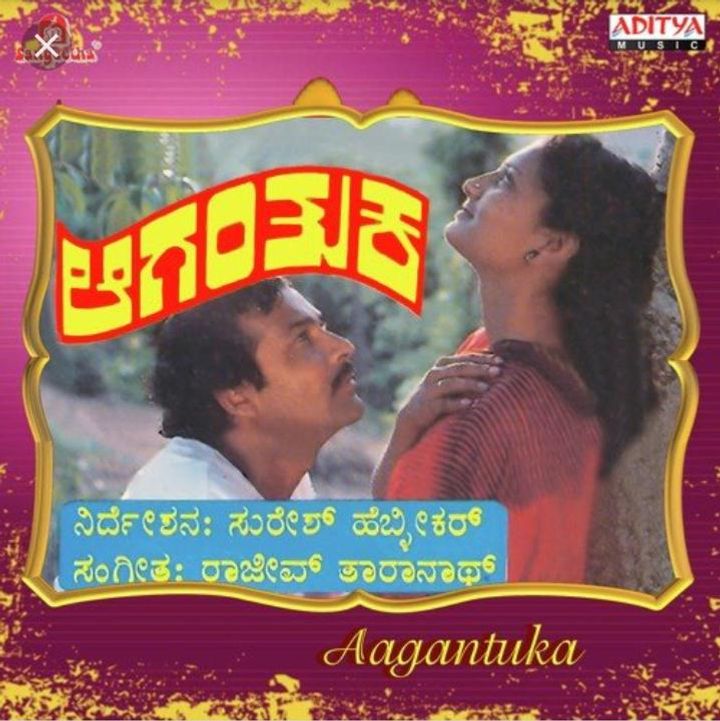 Aagantuka (1986) Poster